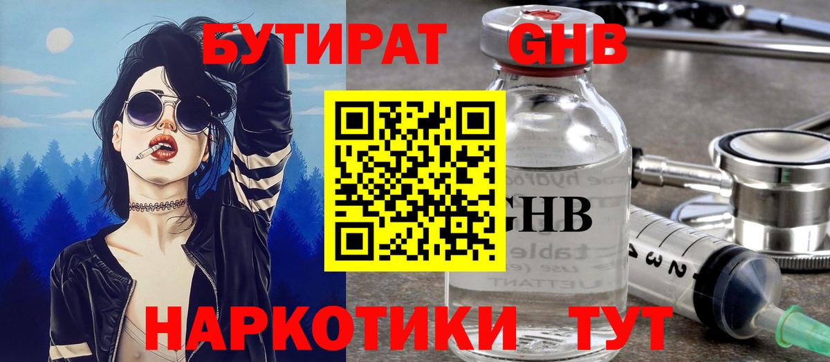 Вичуга  БУТИРАТ вода  БУТИРАТ  Вход с VPN 