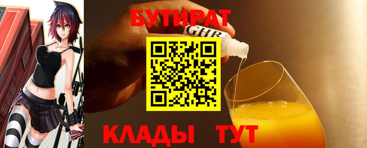 Бутират жидкий экстази Вичуга