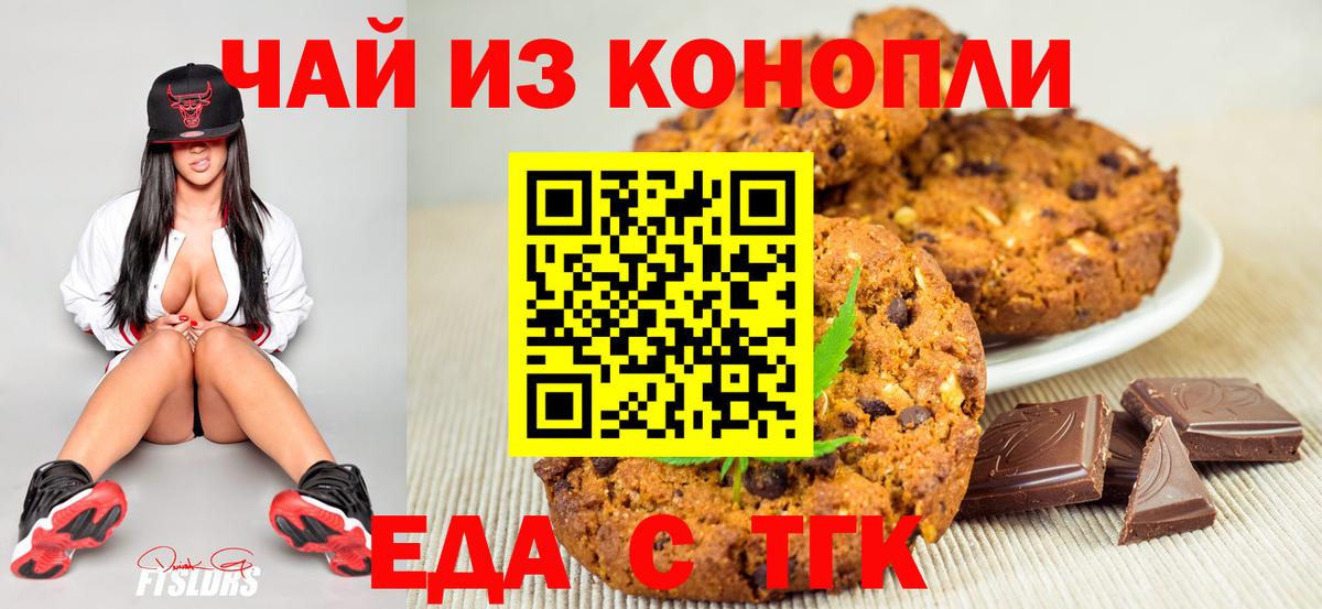 Вичуга  Печенье с ТГК конопля  Вход с VPN 