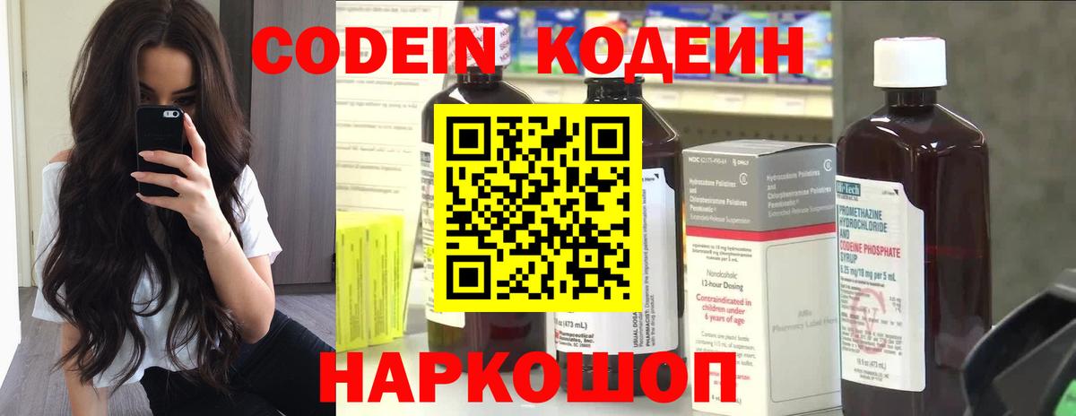 Codein Purple Drank Вичуга