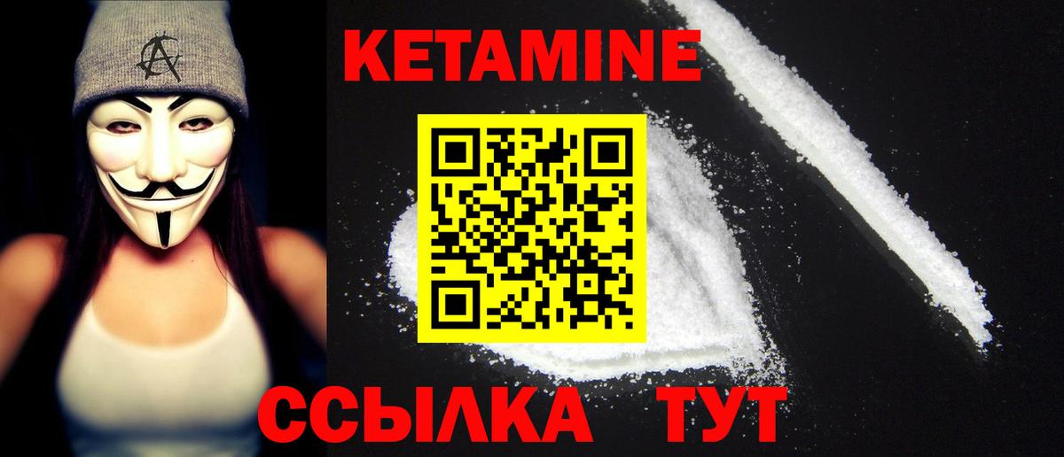 КЕТАМИН VHQ Вичуга