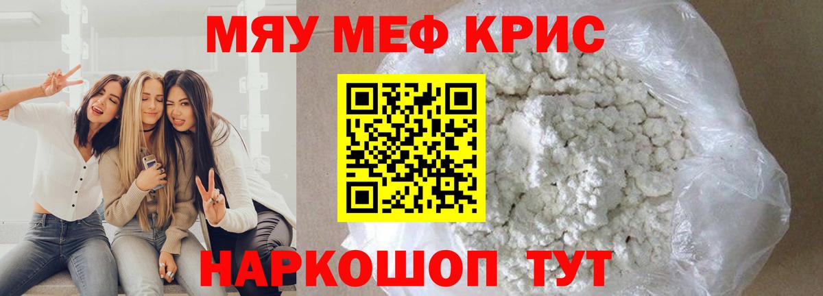 Мефедрон  Меф мяу мяу  МЯУ-МЯУ  Вход с VPN  Мефедрон mephedrone  Вичуга 