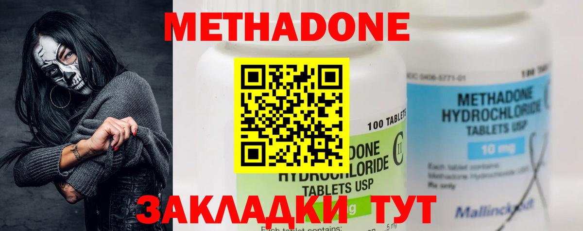 МЕТАДОН methadone  Метадон белоснежный  Вичуга  Вход с VPN 
