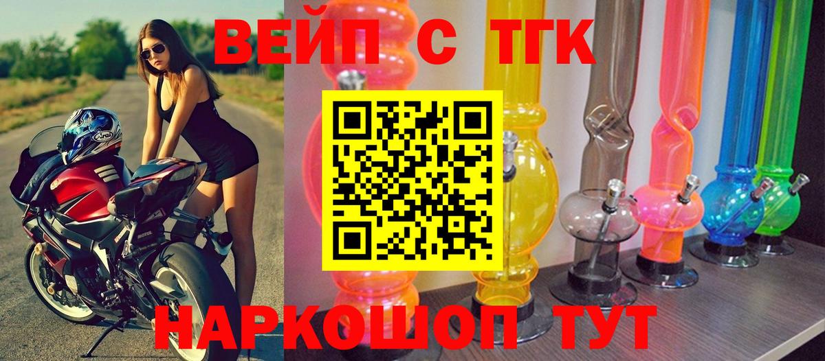 ТГК вейп с тгк Вичуга